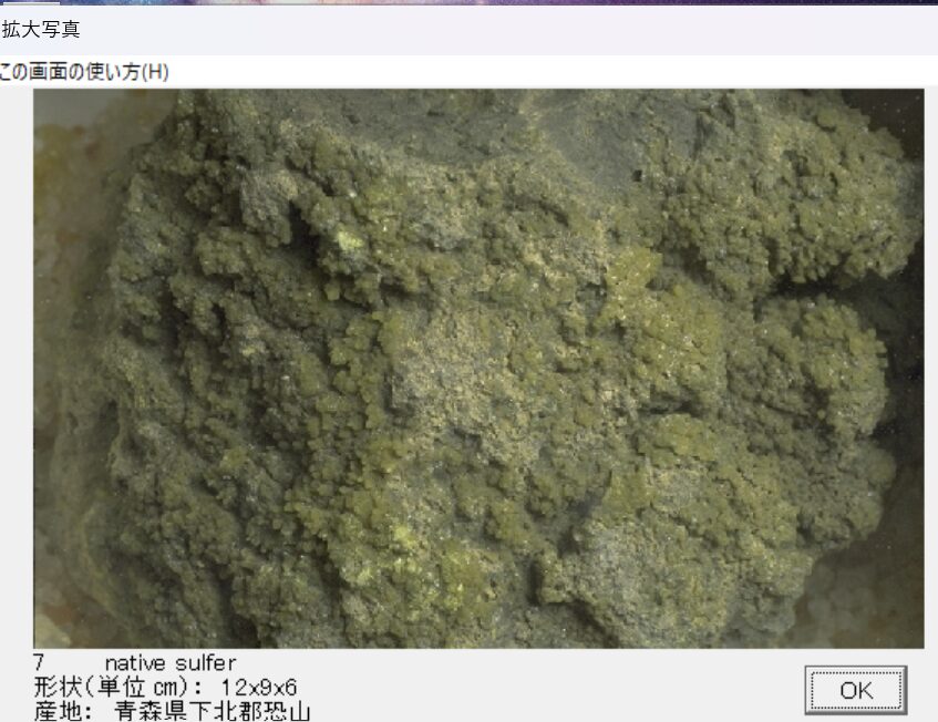 自然硫黄　青森県下北郡恐山　出典：本邦鉱物標本　